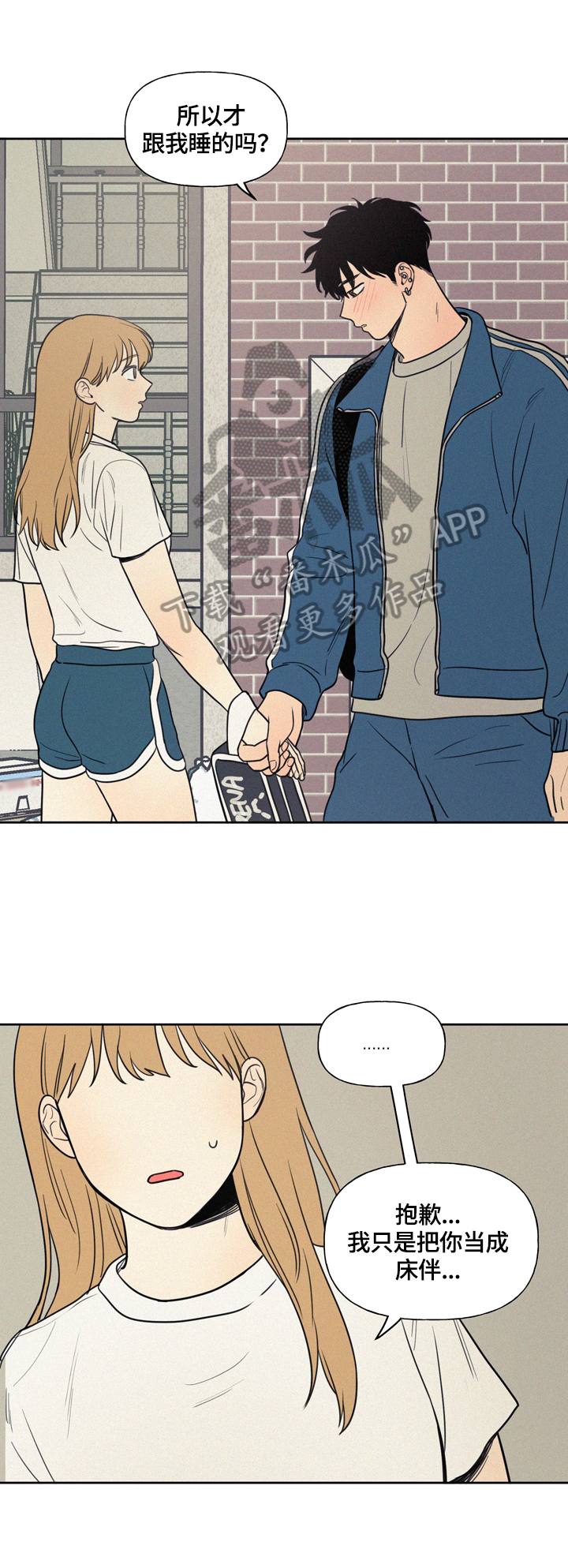 男性朋友们漫画,第39章：不能喜欢2图