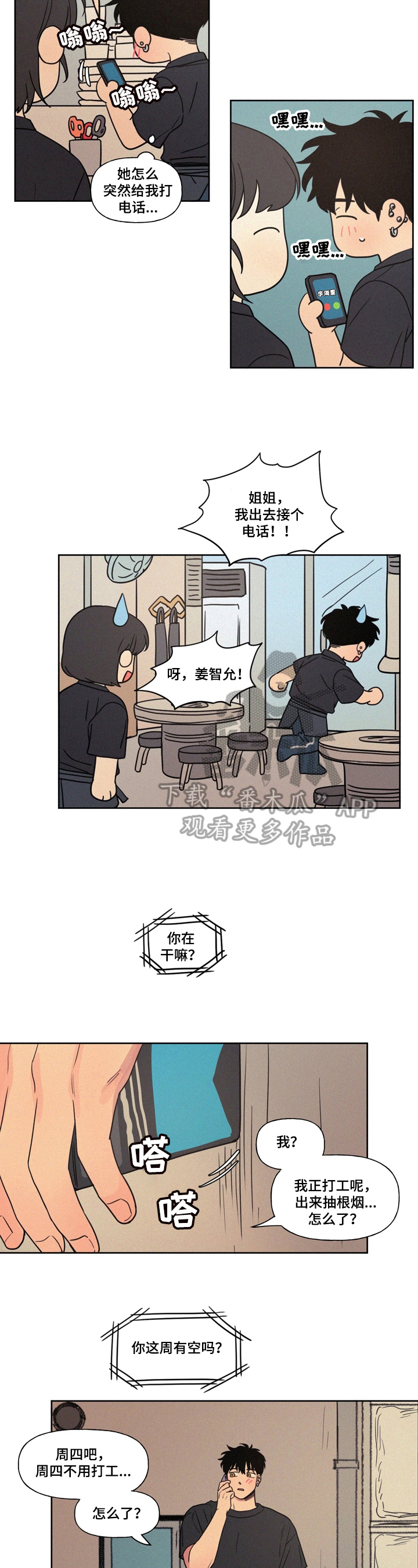 男性朋友们漫画,第19章：生日请求1图