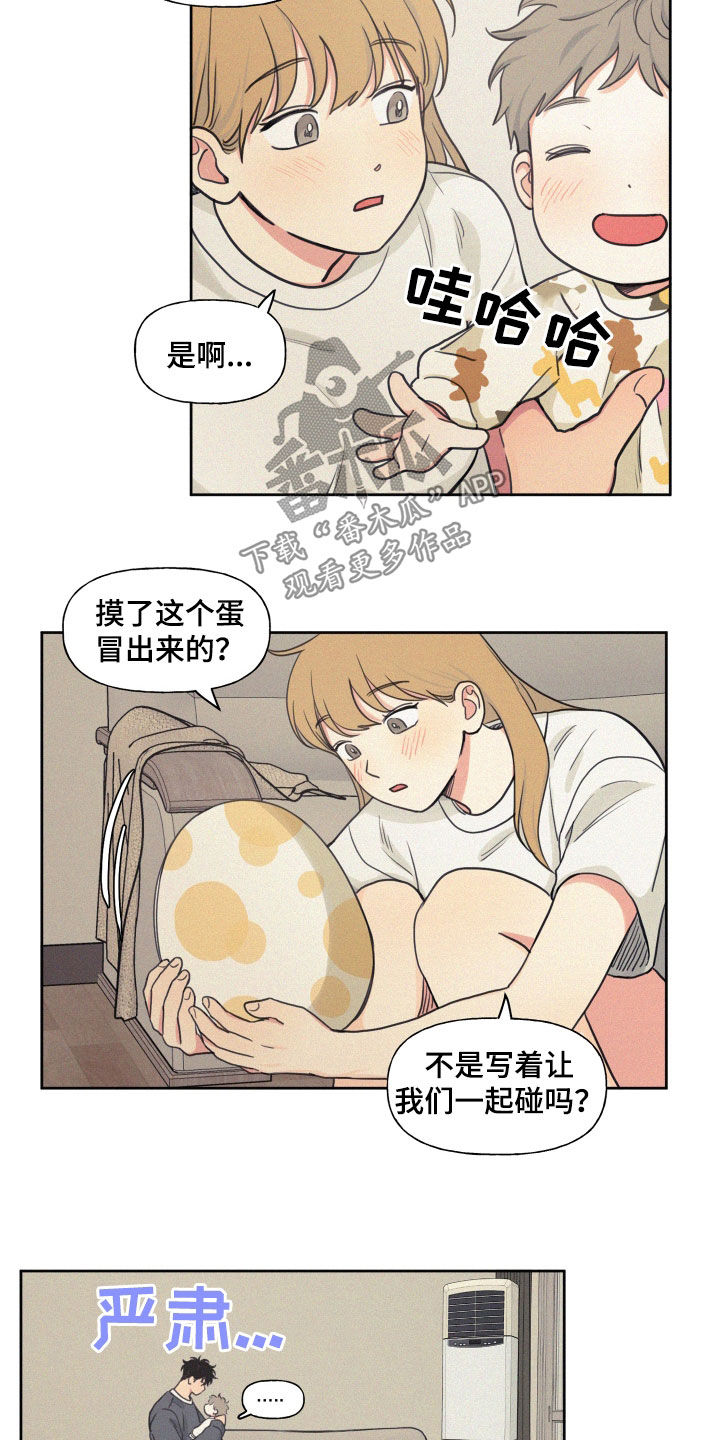 男性朋友们漫画,第109章：【番外】天上掉下个孩子1图