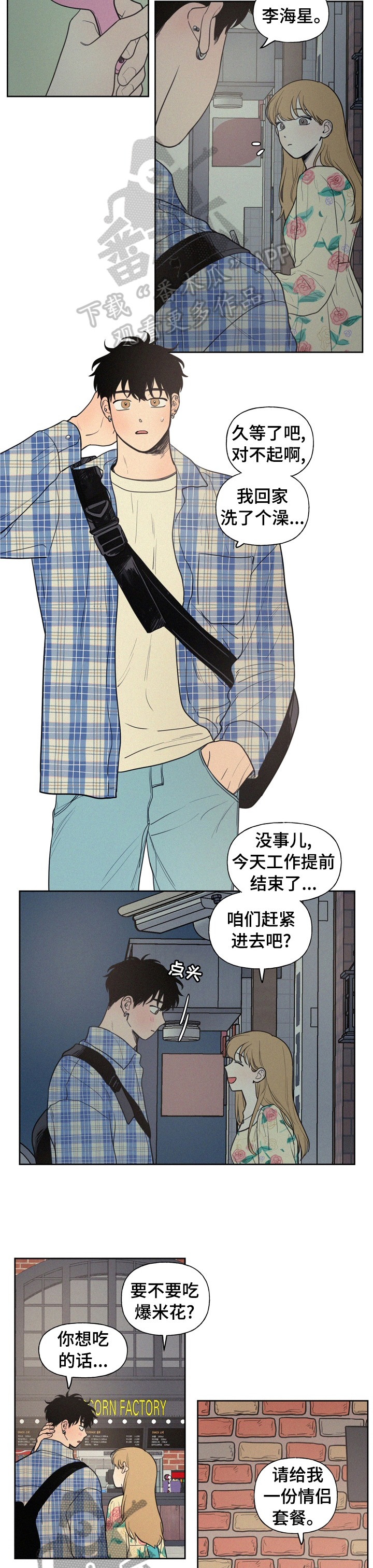 男性朋友们漫画,第55章：胆小鬼2图
