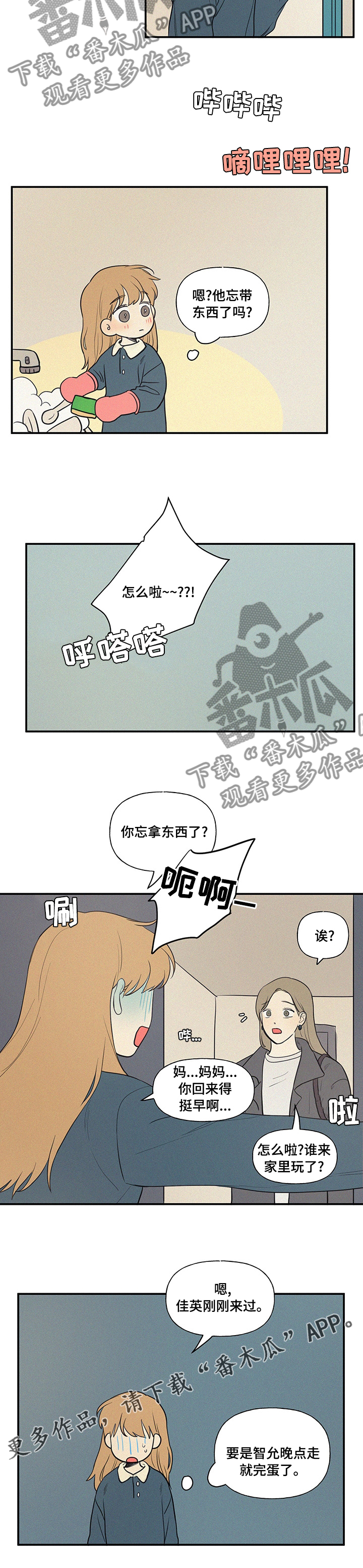 男性朋友们漫画,第93章：早去早回4图