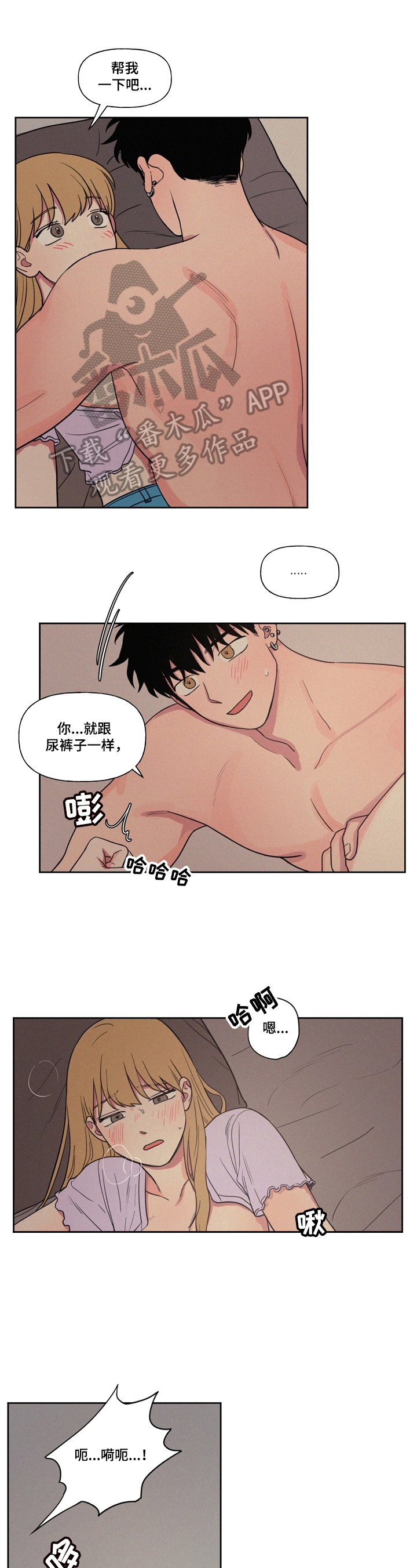 男性朋友们漫画,第16章：错觉1图