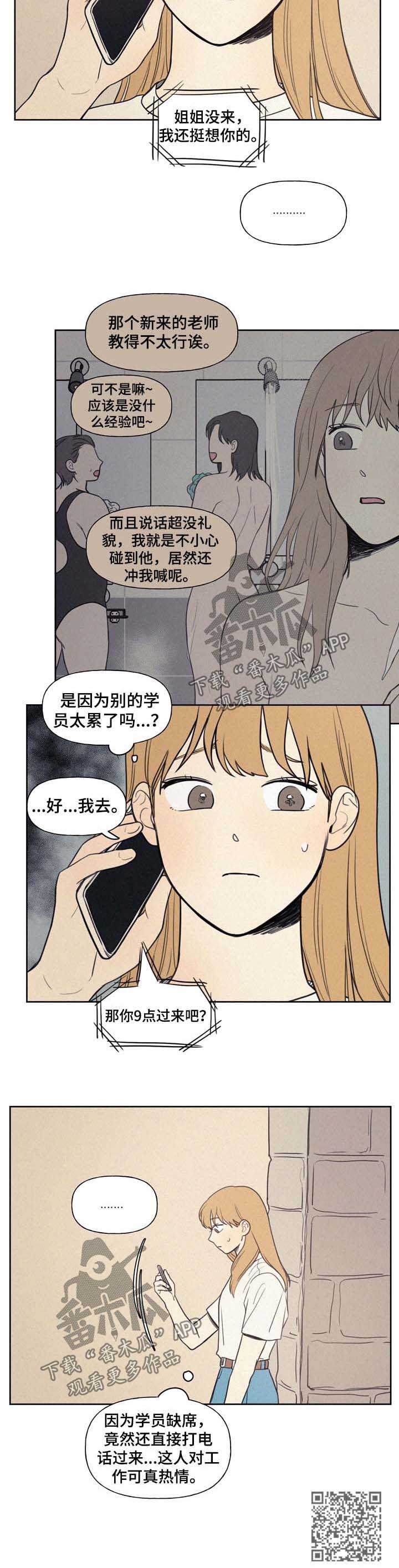 男性朋友们漫画,第35章：电话2图