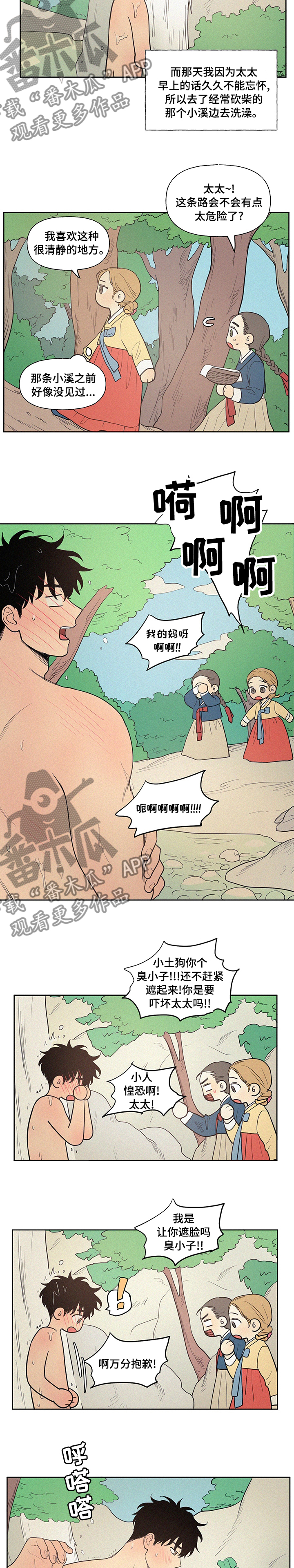 男性朋友们漫画,第72章：【番外】人参鸡汤4图
