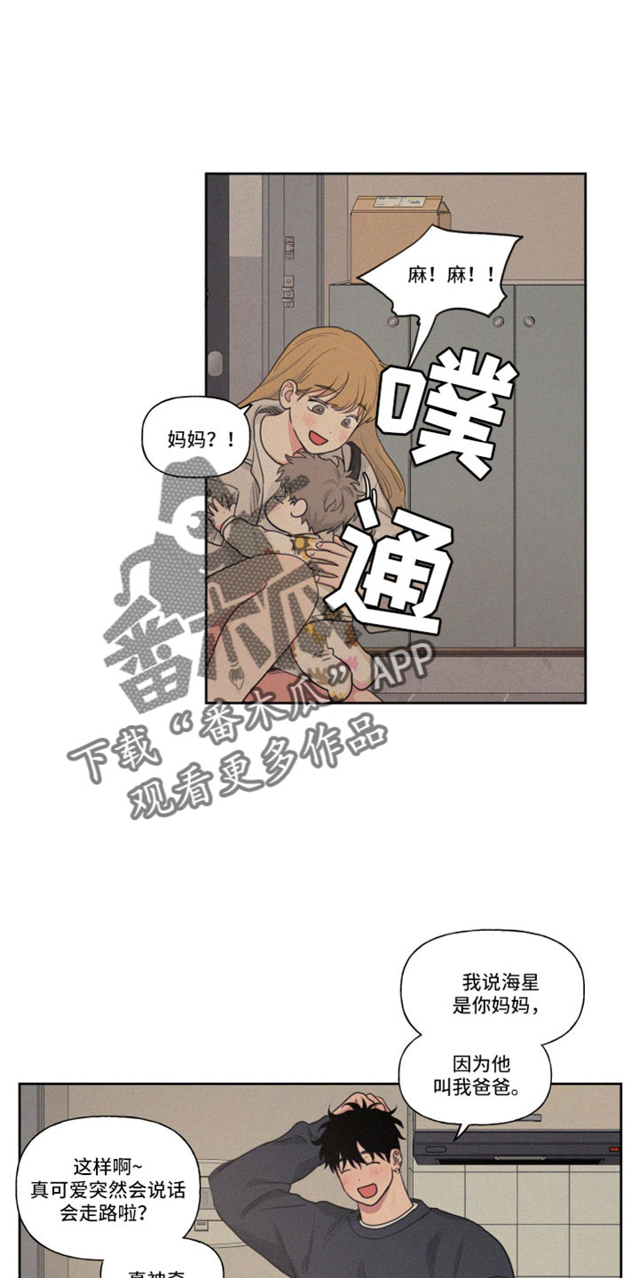 男性朋友们漫画,第112章：【番外】出去玩1图