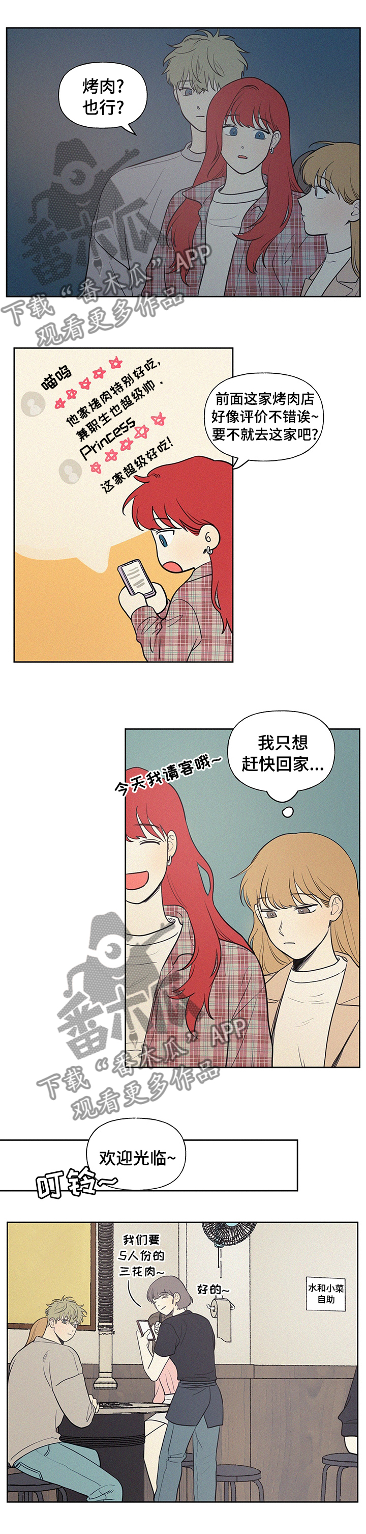 男性朋友们漫画,第70章：她怎么会来这1图