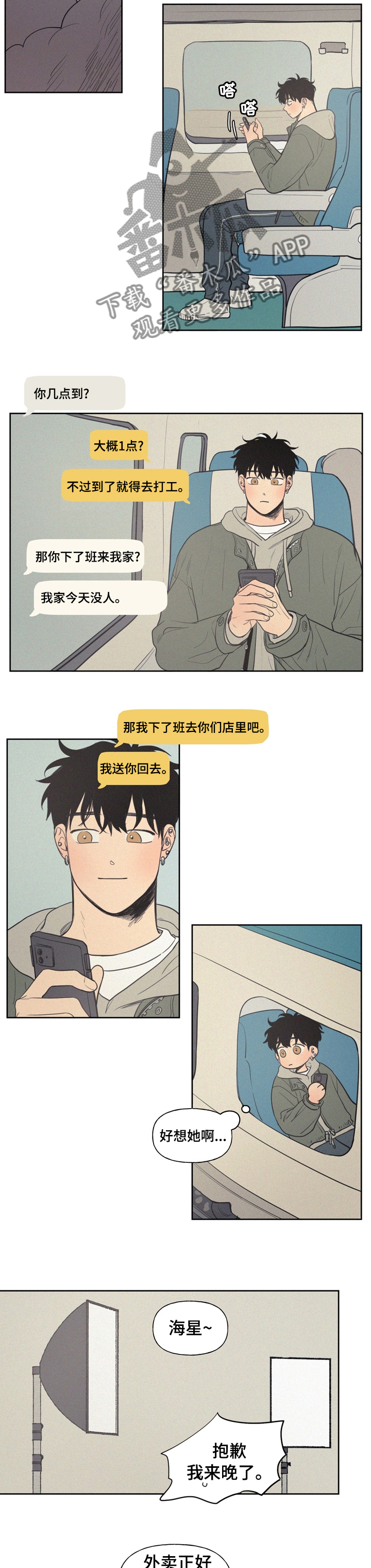 男性朋友们漫画,第57章：钱多了不起吗2图