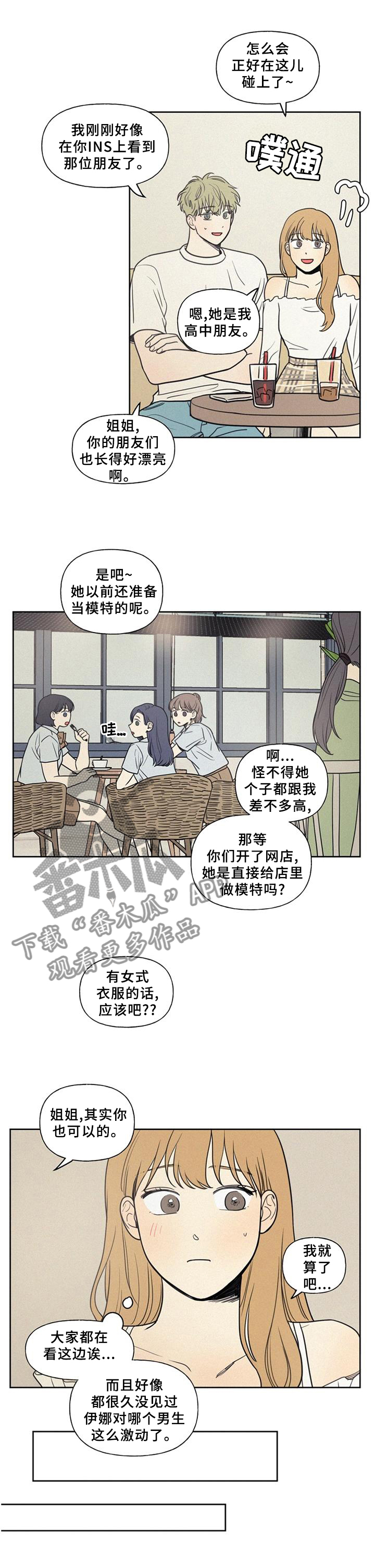 男性朋友们漫画,第42章：主动1图