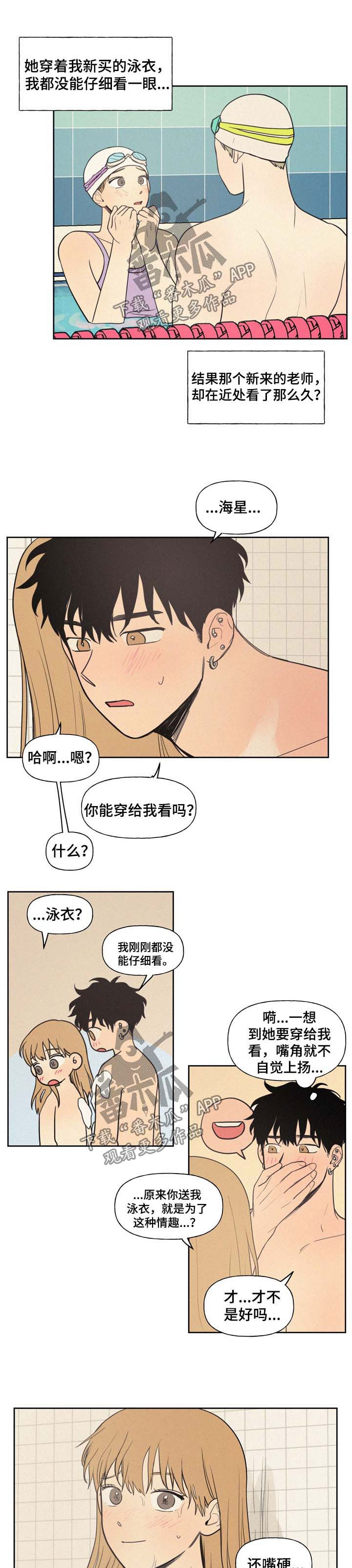 男性朋友们漫画,第31章：泳装5图