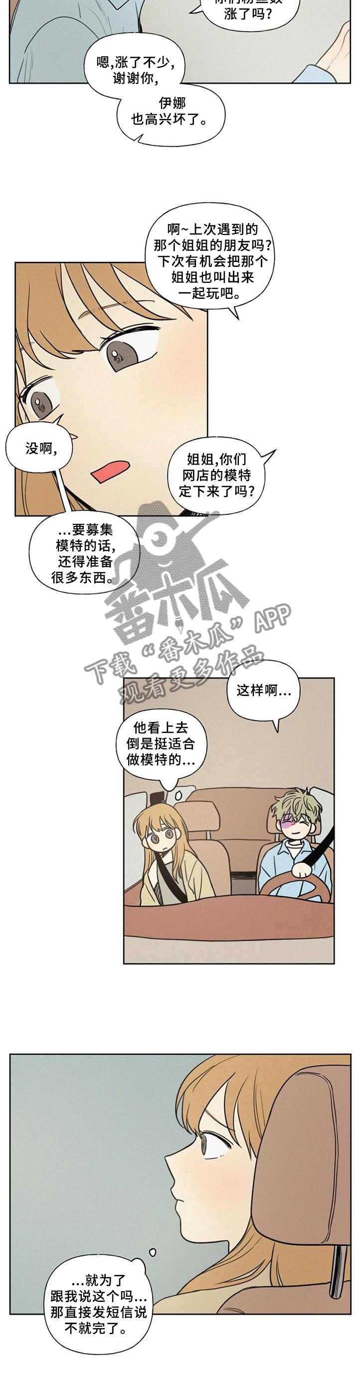 男性朋友们漫画,第45章：好羡慕3图