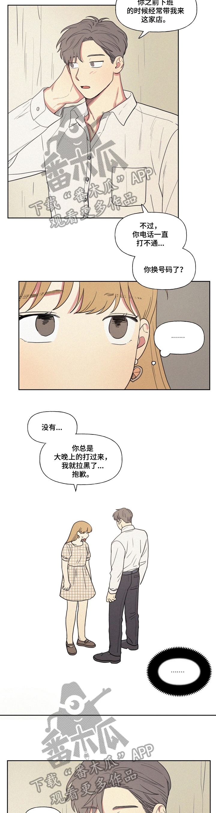 男性朋友们漫画,第18章：分手理由5图