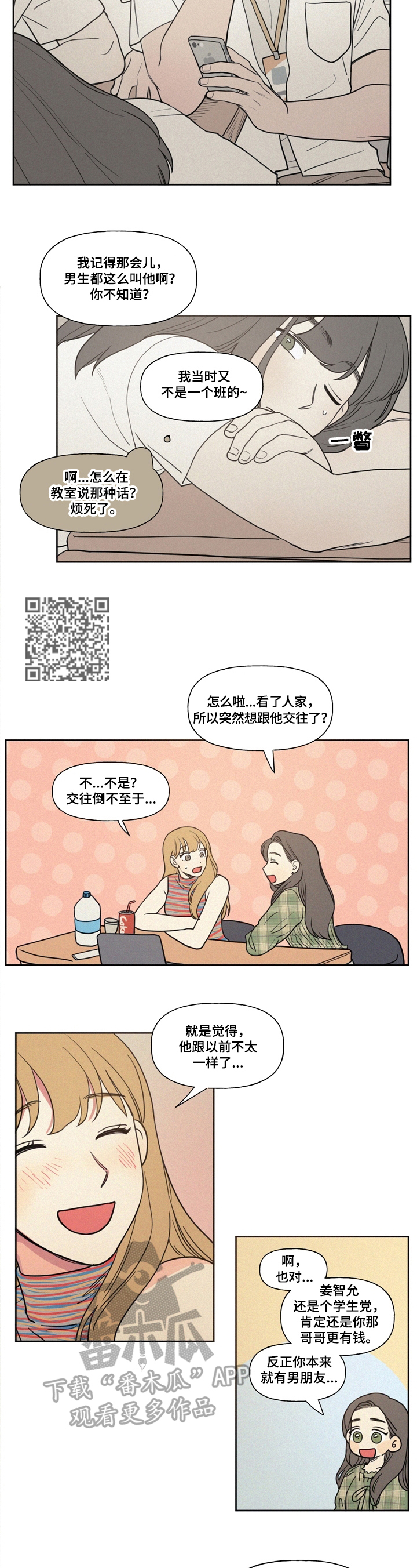 男性朋友们漫画,第2章：厌烦4图