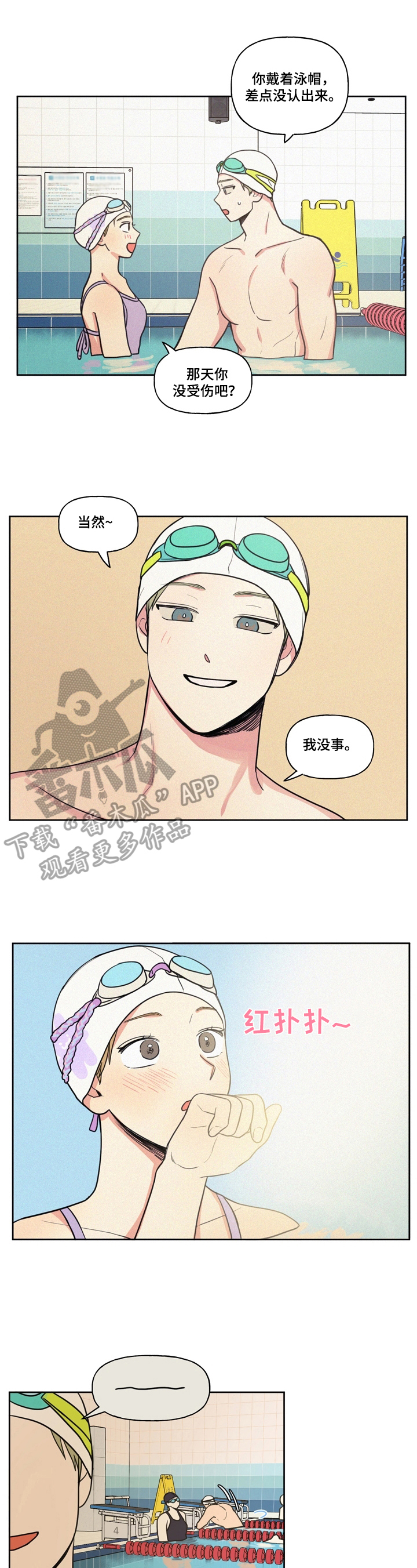 男性朋友们漫画,第29章：气愤1图