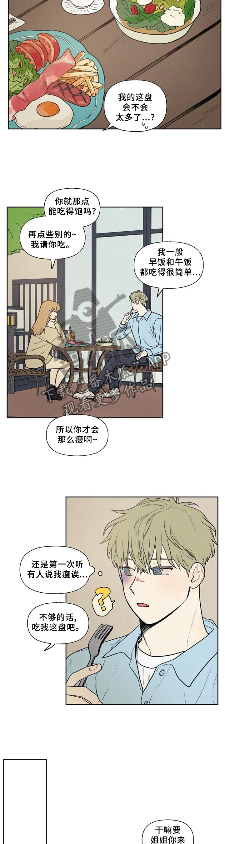 男性朋友们漫画,第45章：好羡慕5图