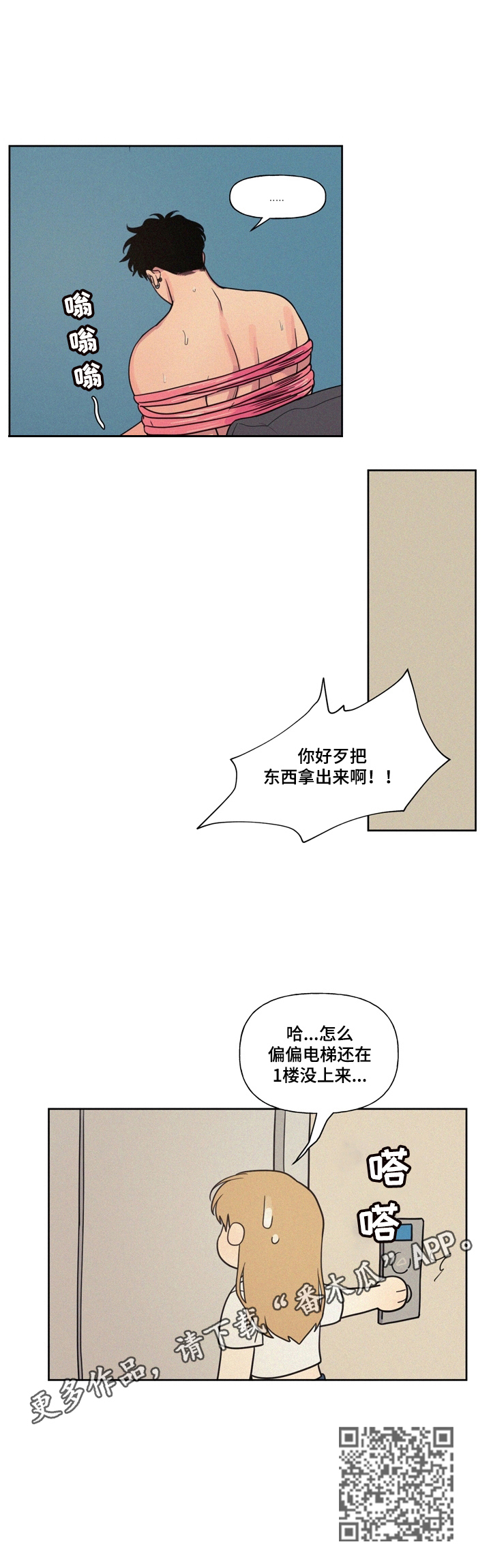 男性朋友们漫画,第21章：拿包裹4图