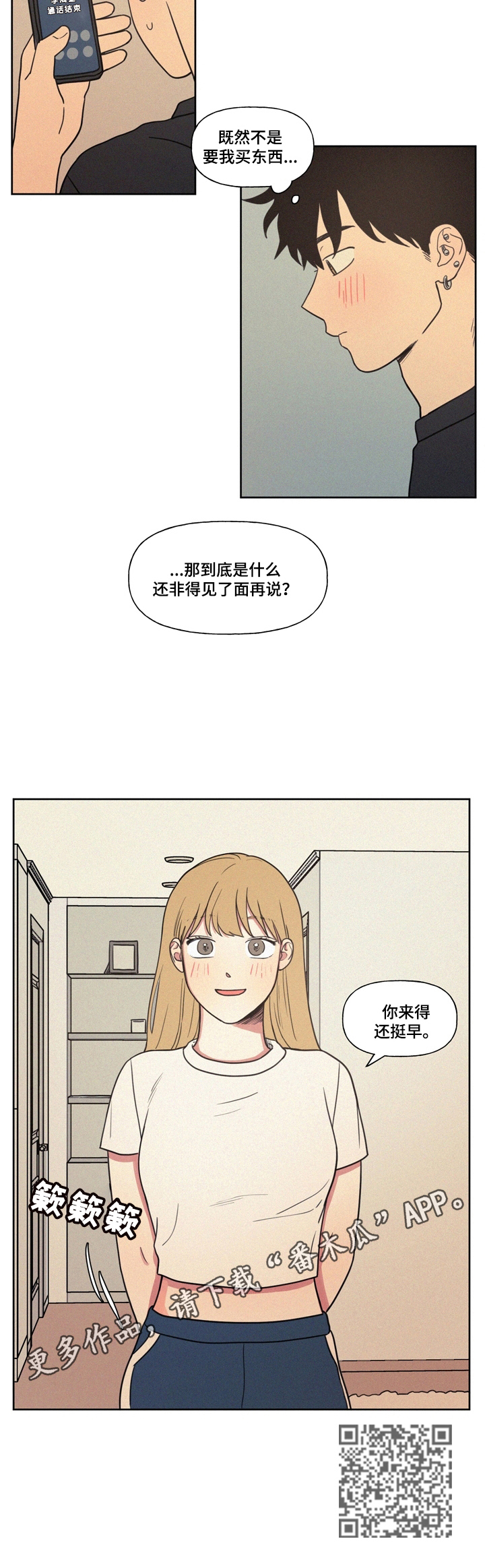 男性朋友们漫画,第19章：生日请求3图