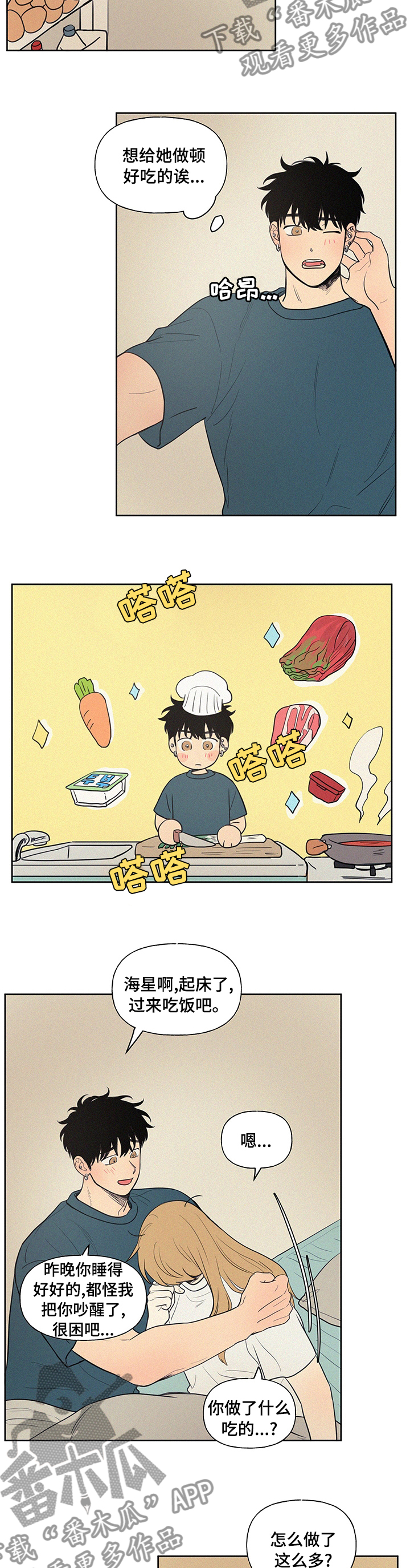 男性朋友们漫画,第89章：早饭5图