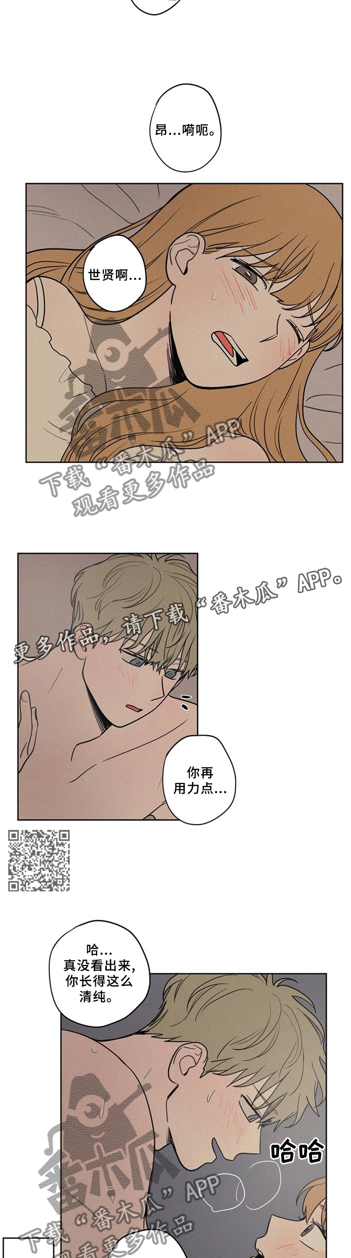 男性朋友们漫画,第43章：感觉一般2图