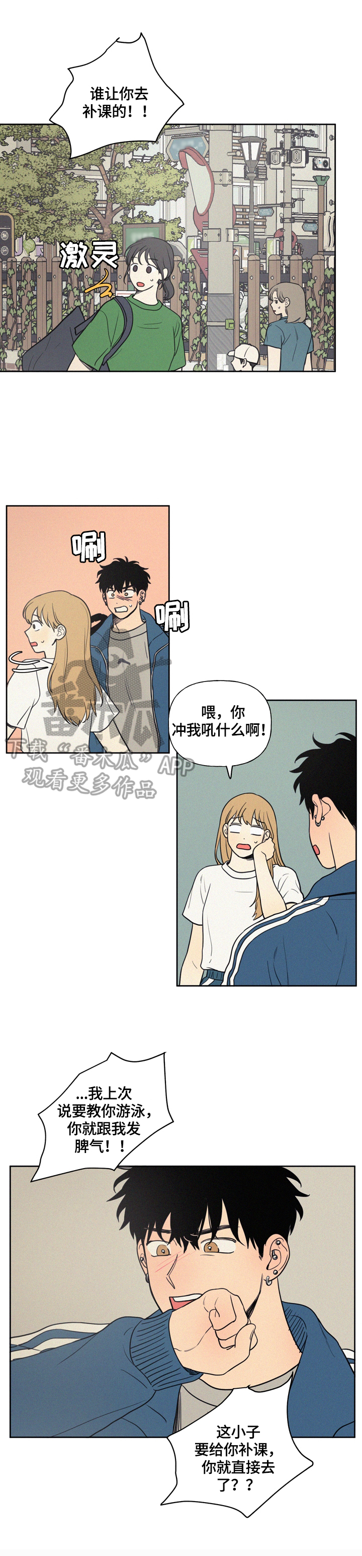 男性朋友们漫画,第39章：不能喜欢4图