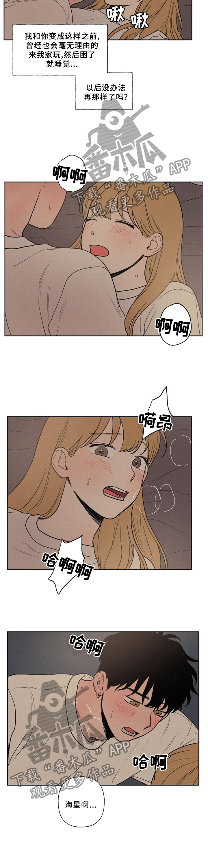 男性朋友们漫画,第47章：单纯的想法5图