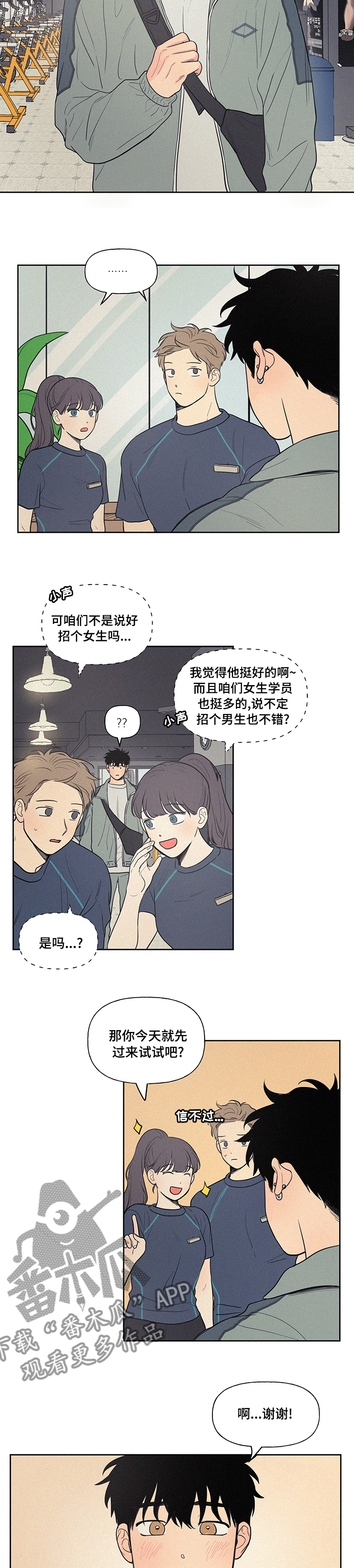 男性朋友们漫画,第77章：失礼1图