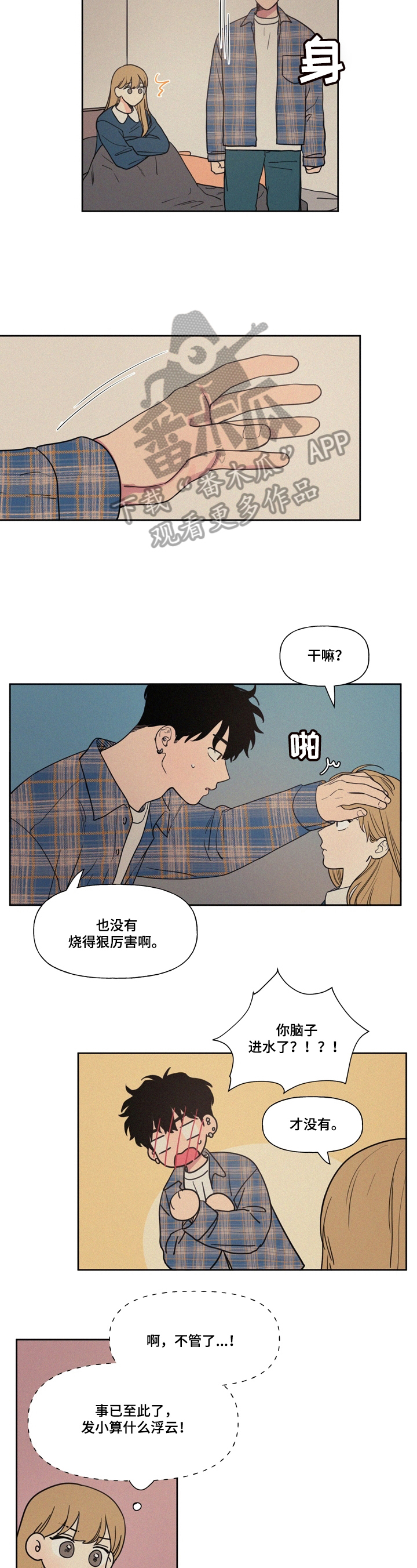 男性朋友们漫画,第4章：给你看2图
