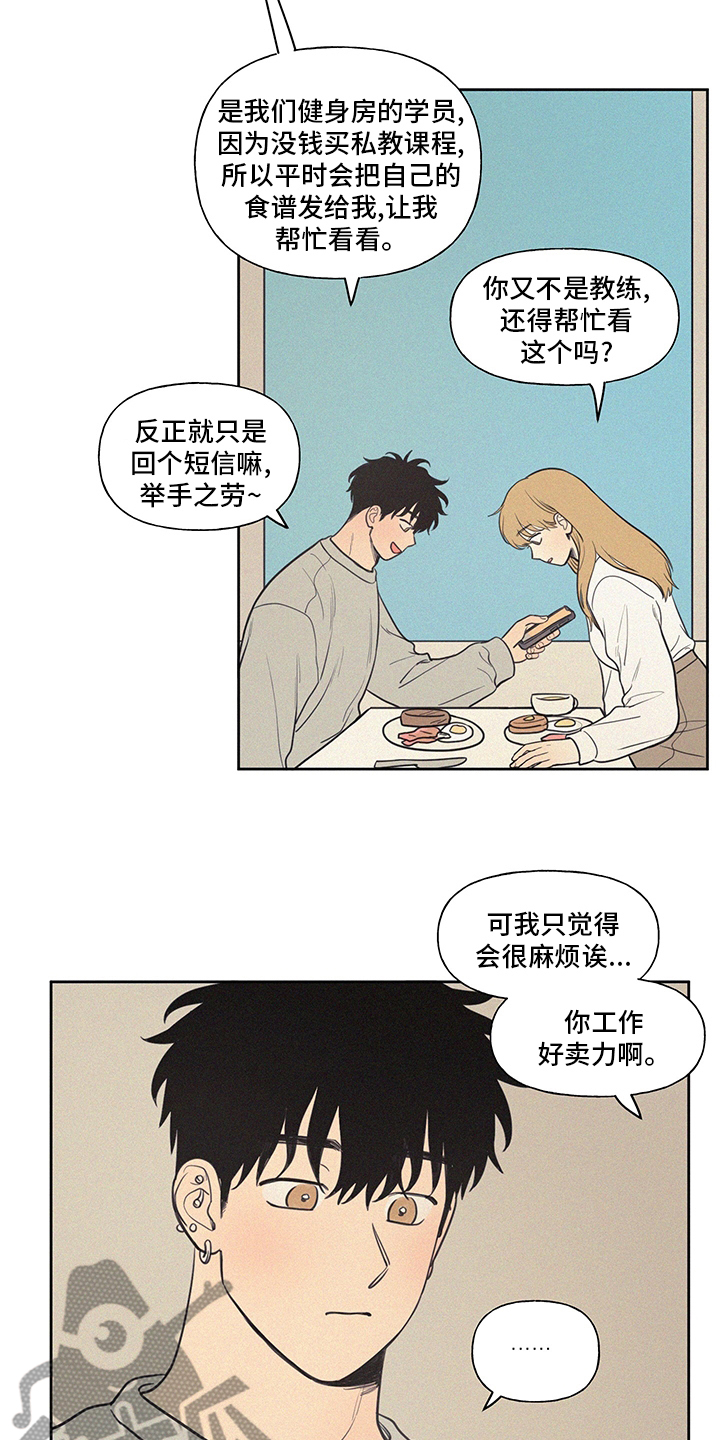 男性朋友们漫画,第98章：教练3图