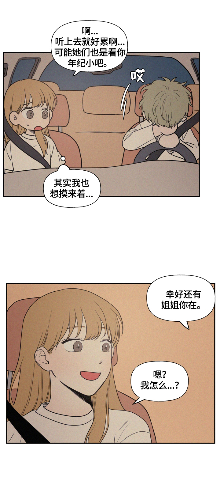 男性朋友们漫画,第37章：送回家3图