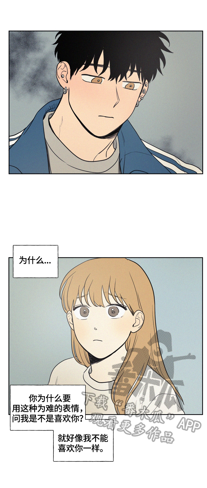 男性朋友们漫画,第39章：不能喜欢3图