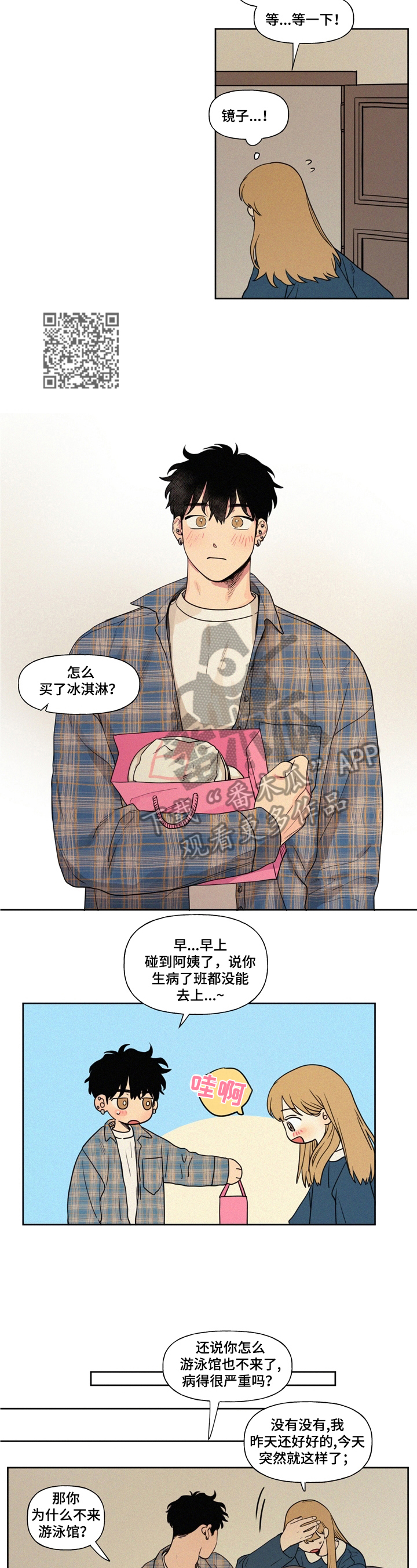 男性朋友们漫画,第3章：帮忙4图