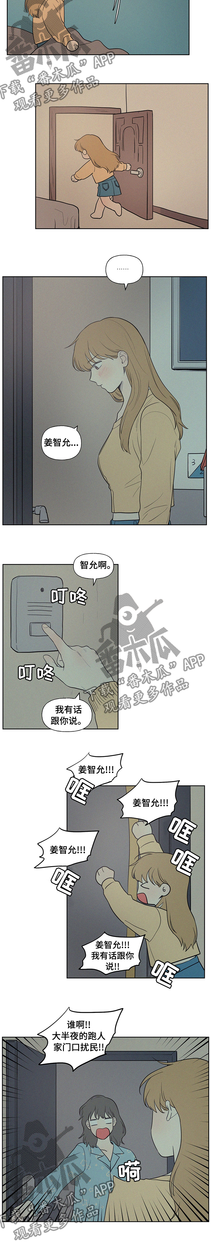男性朋友们漫画,第68章：扰民2图