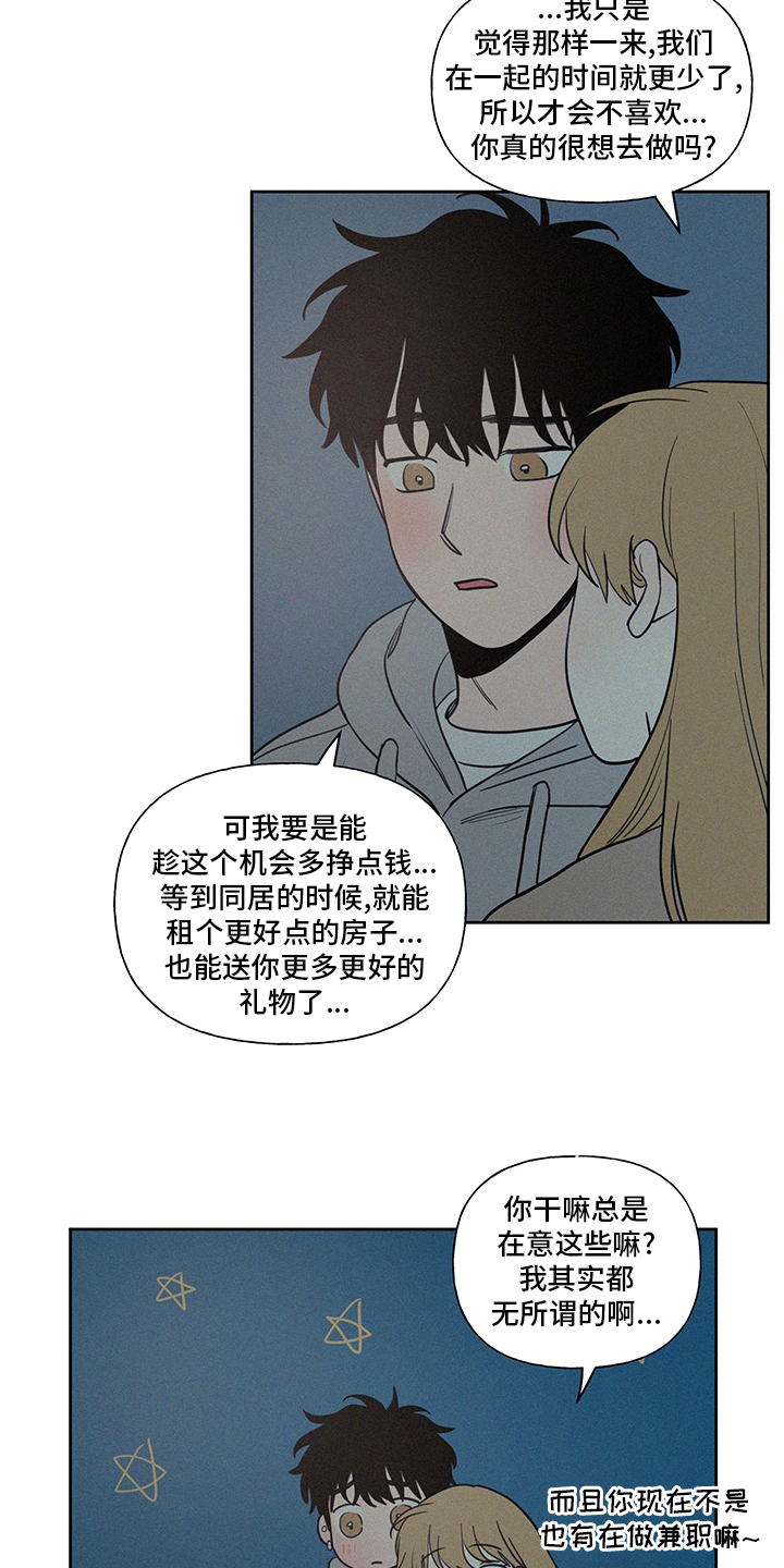 男性朋友们漫画,第100章：野营5图