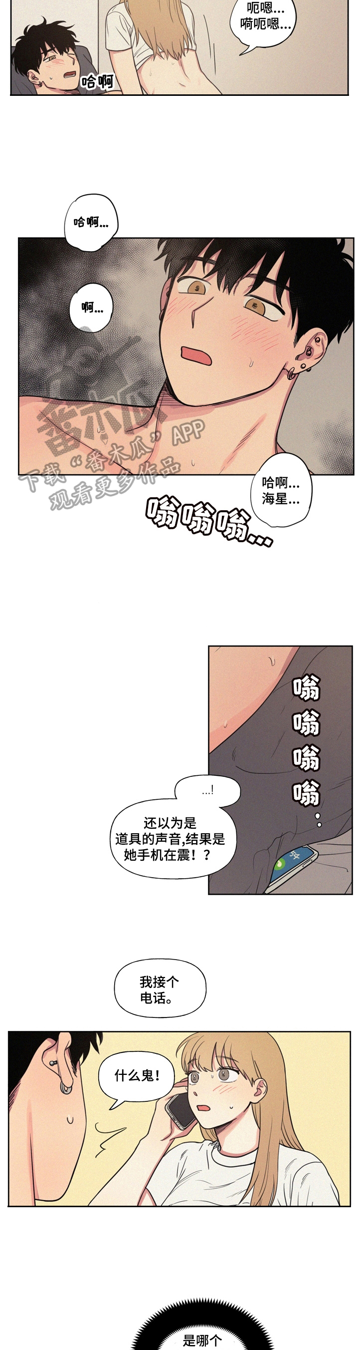 男性朋友们漫画,第21章：拿包裹5图