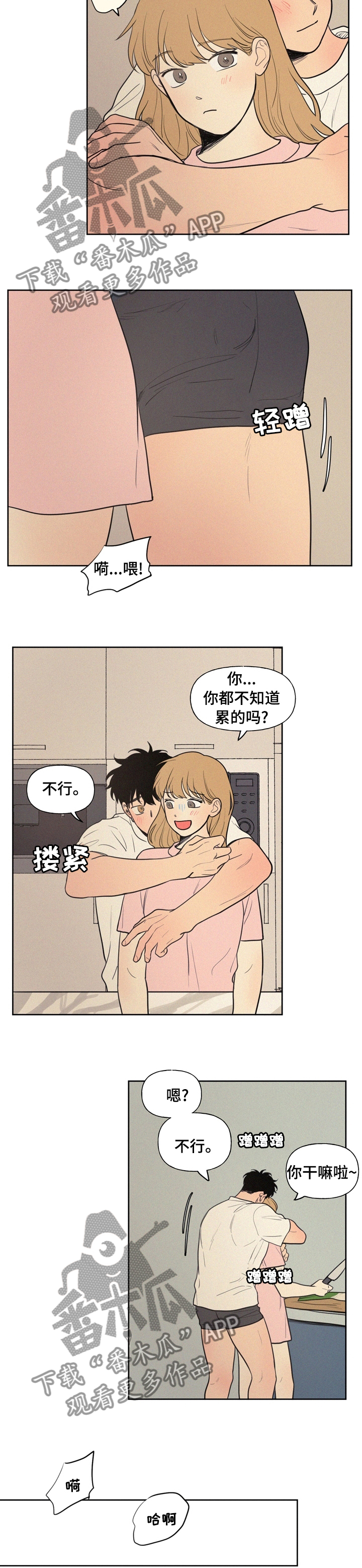 男性朋友们漫画,第61章：不对劲4图