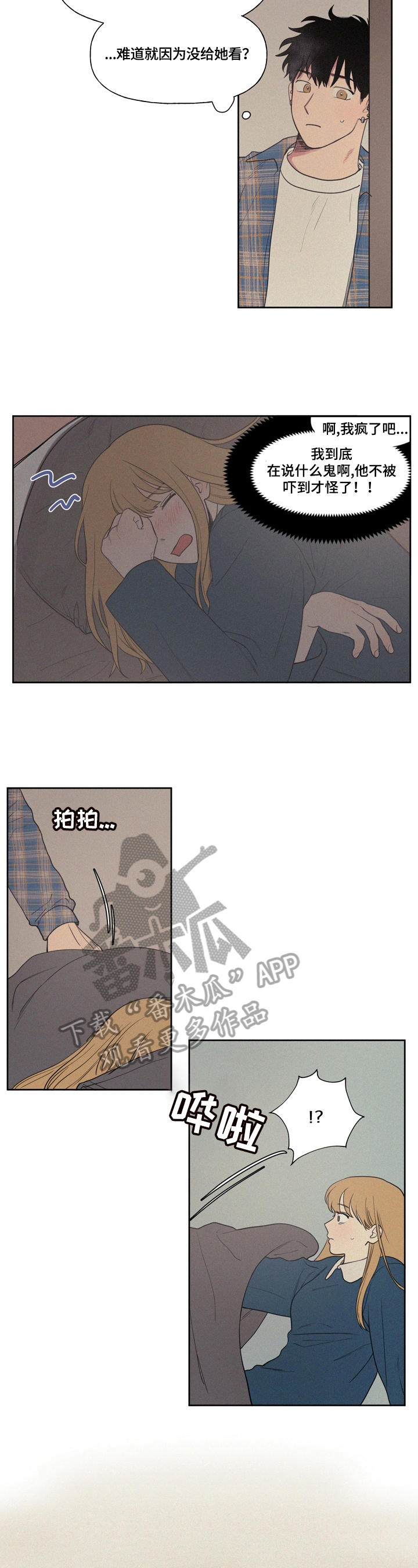 男性朋友们漫画,第4章：给你看1图