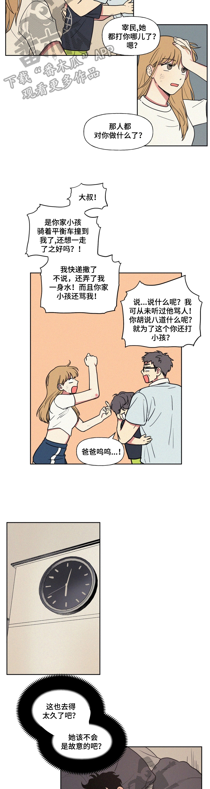 男性朋友们漫画,第23章：委屈2图