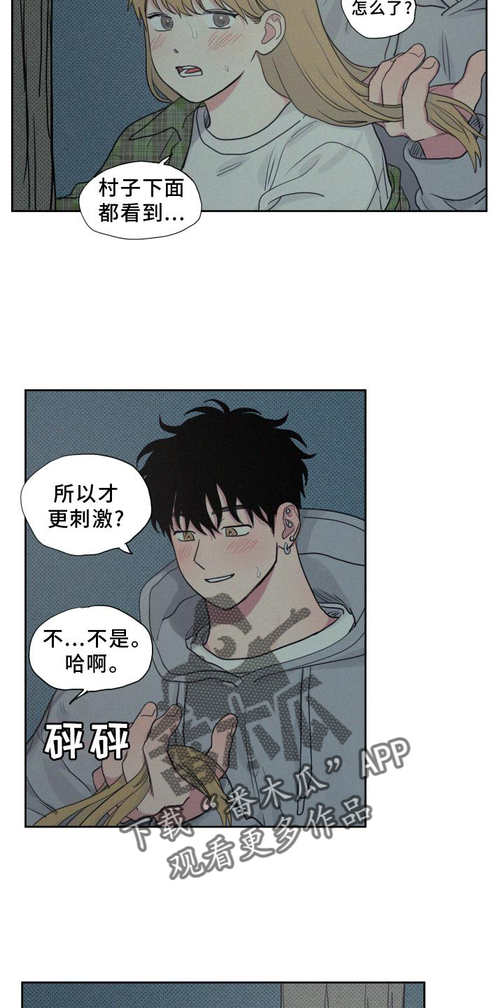 男性朋友们漫画,第107章：【番外】星星好漂亮4图