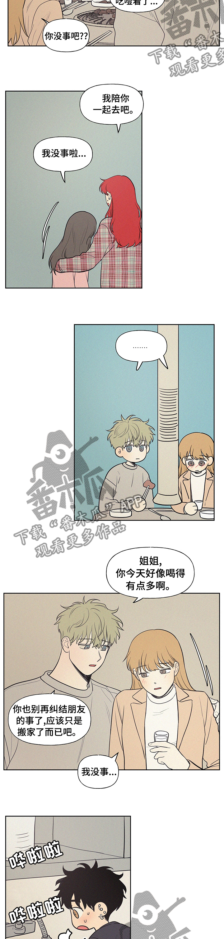 男性朋友们漫画,第70章：她怎么会来这3图