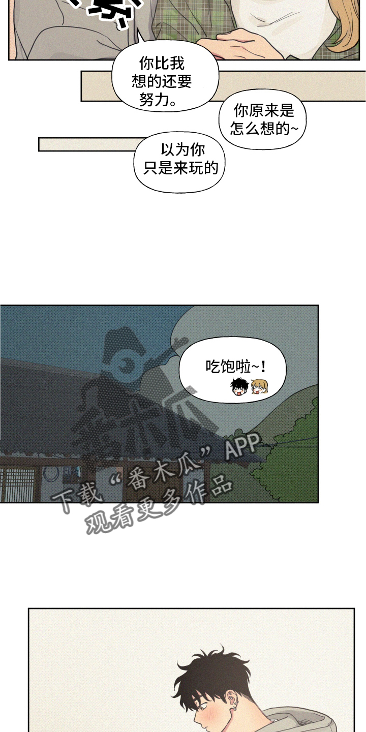 男性朋友们漫画,第106章：【番外】闲逛1图
