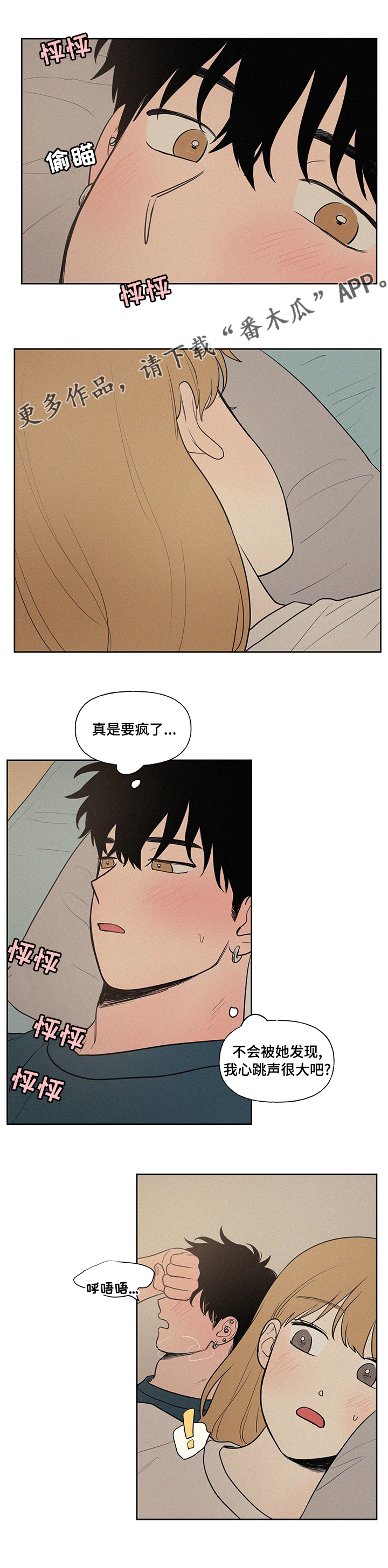 男性朋友们漫画,第83章：坦白1图