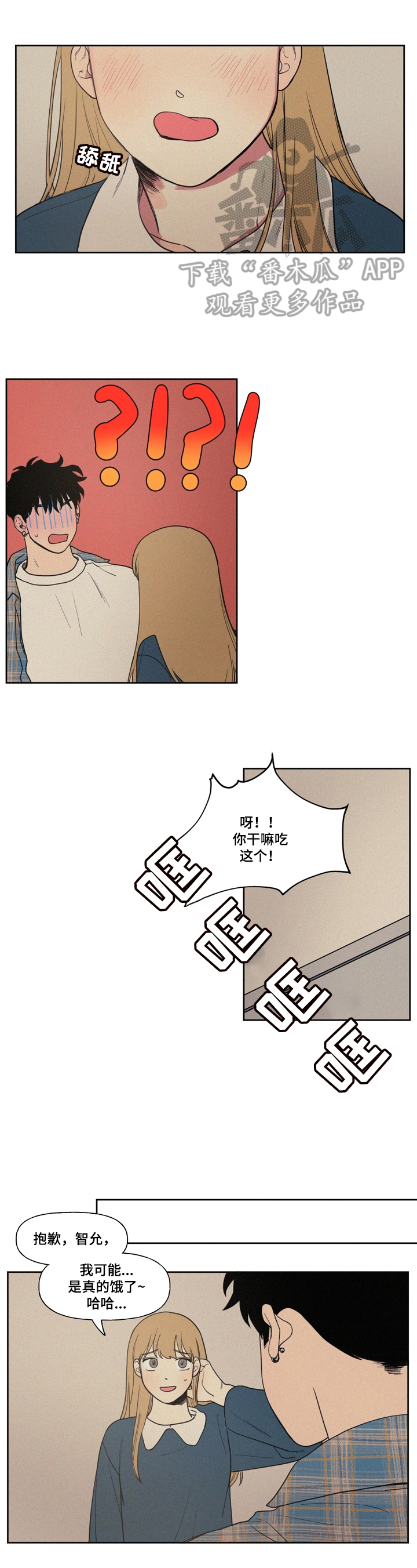 男性朋友们漫画,第6章：心不在焉1图