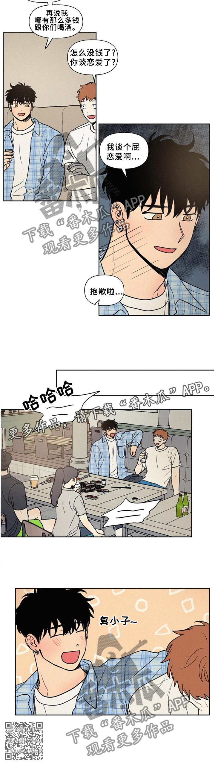 男性朋友们漫画,第45章：好羡慕3图