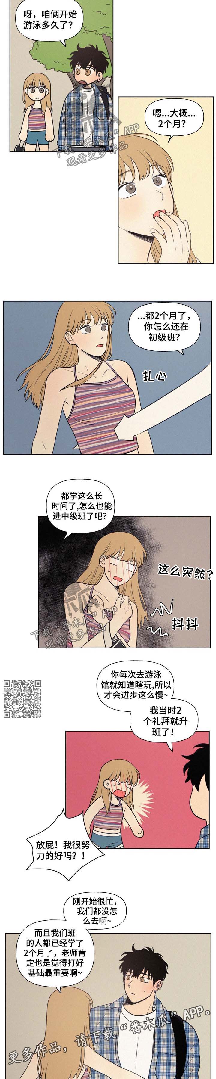 男性朋友们漫画,第34章：他真的喜欢我吗4图