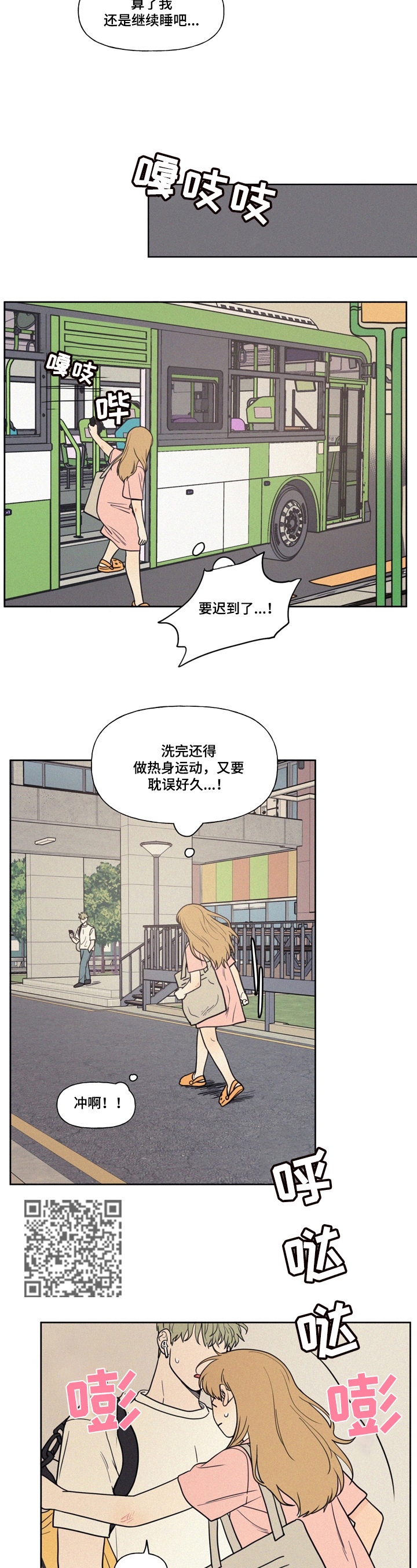 男性朋友们漫画,第25章：最后的教导4图