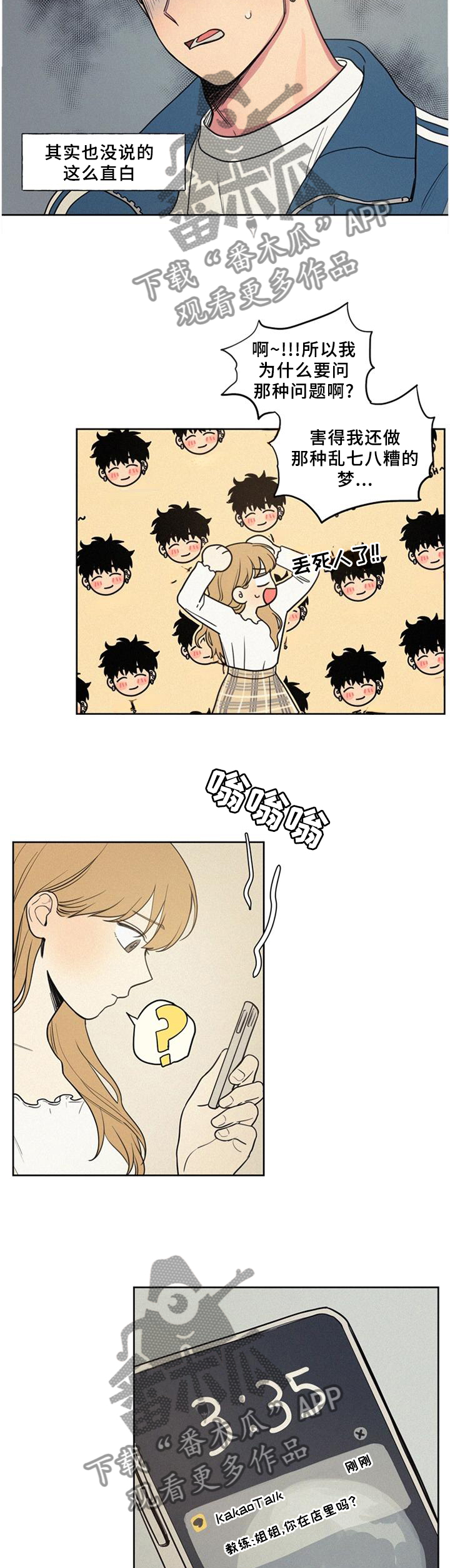 男性朋友们漫画,第41章：震惊2图