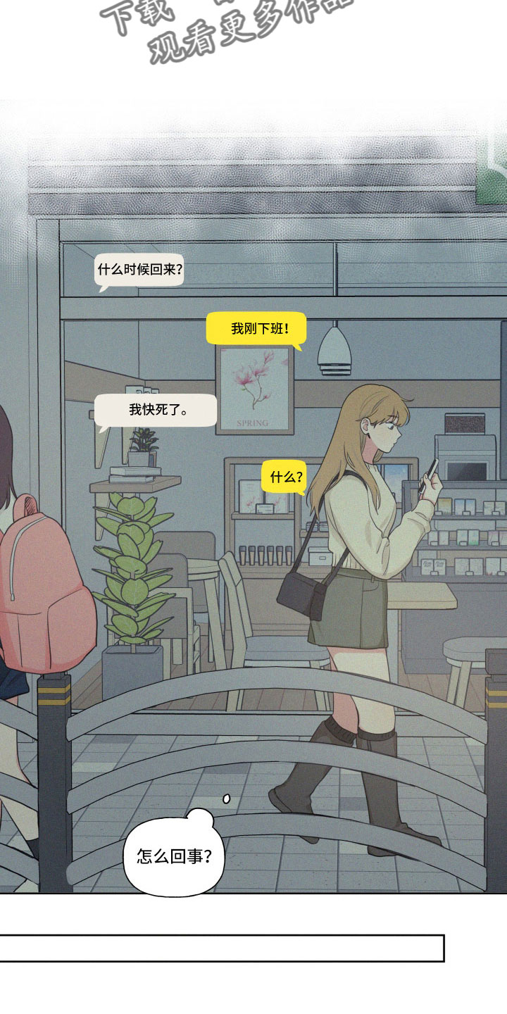 男性朋友们漫画,第110章：【番外】快死了2图