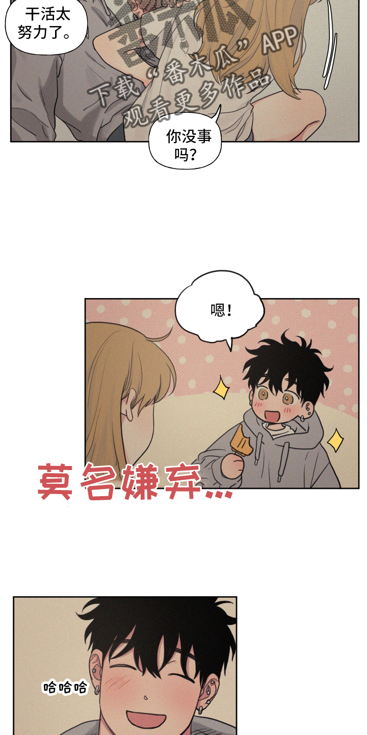 男性朋友们漫画,第106章：【番外】闲逛5图