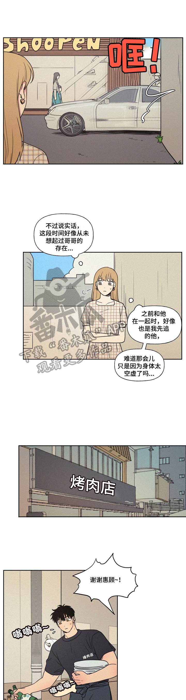 男性朋友们漫画,第19章：生日请求3图