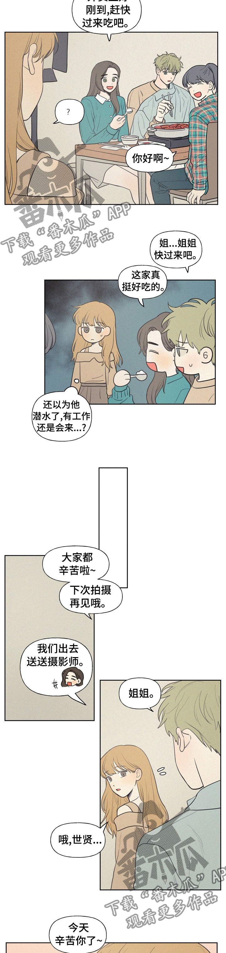 男性朋友们漫画,第57章：钱多了不起吗3图