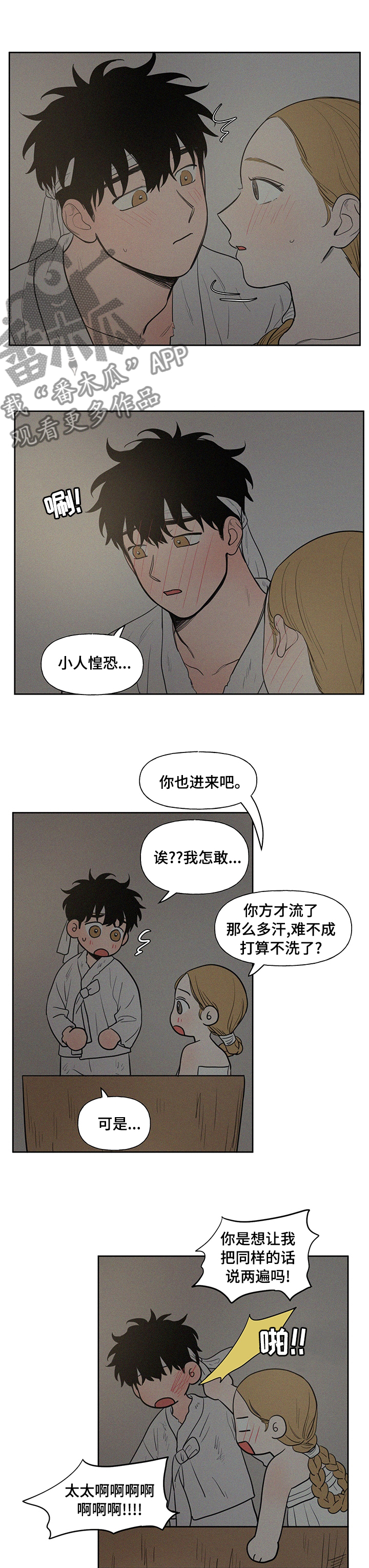 男性朋友们漫画,第74章：【番外】洗澡4图